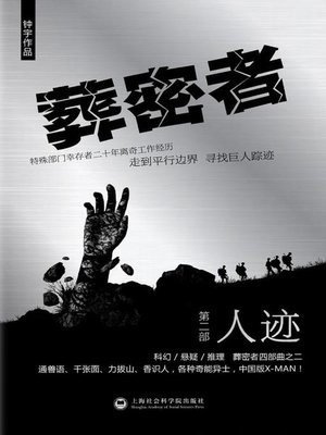 cover image of 葬密者.2